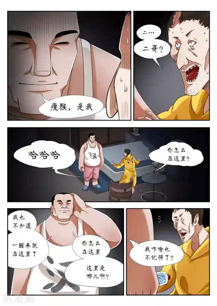 禁忌的幻之书第7话