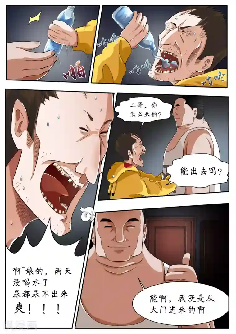 禁忌的幻之书第7话