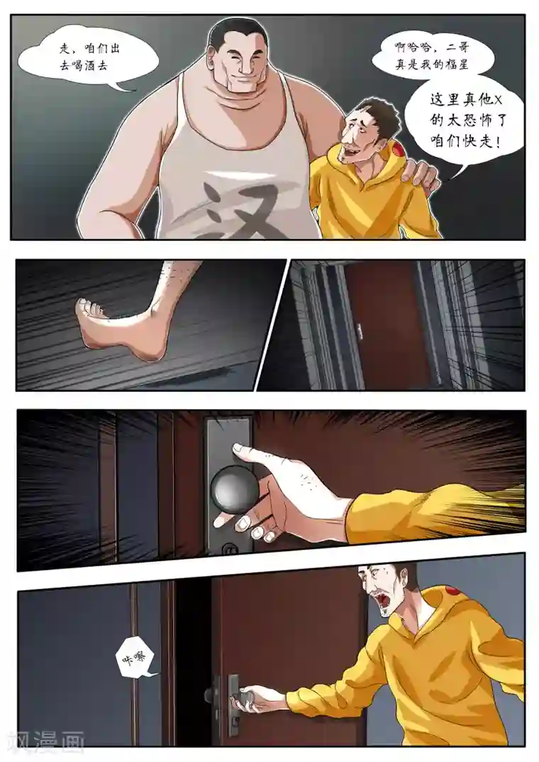 禁忌的幻之书第7话