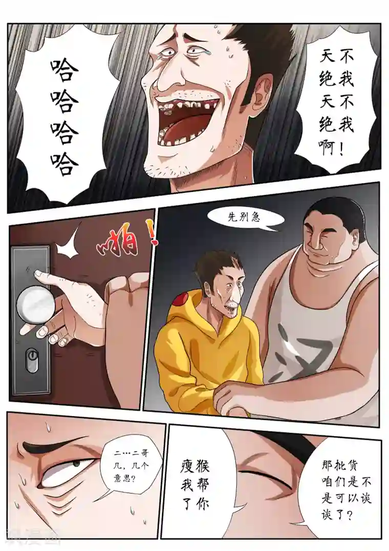 禁忌的幻之书第7话