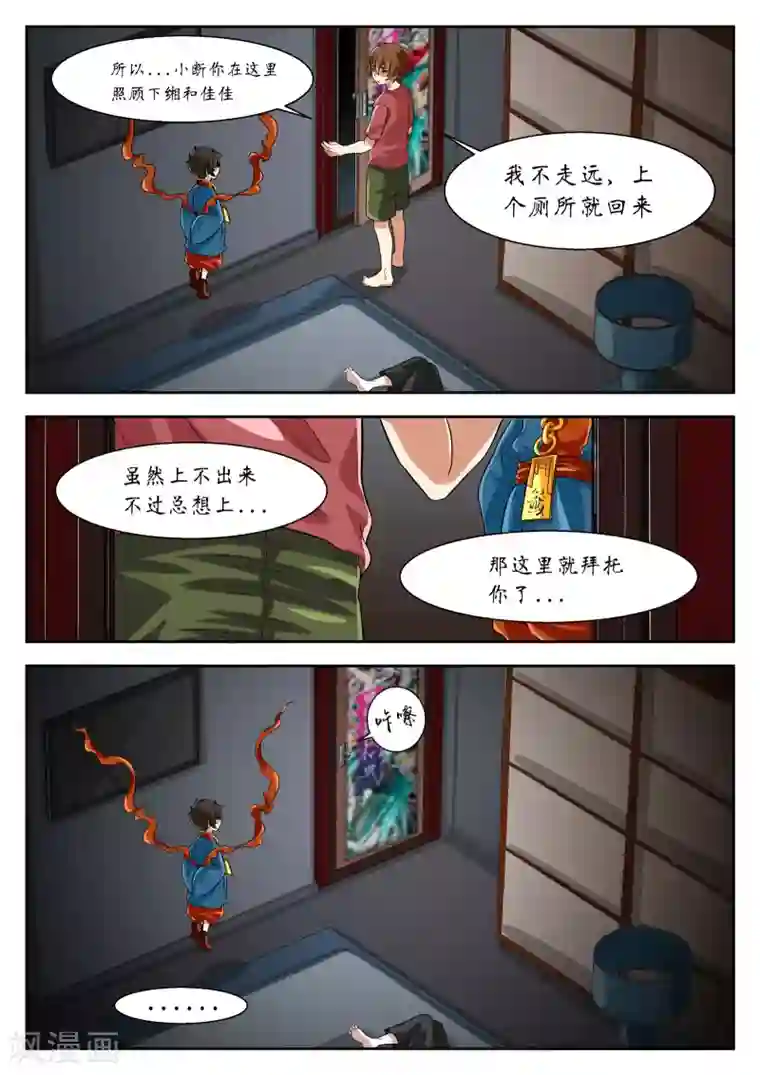 禁忌的幻之书第8话