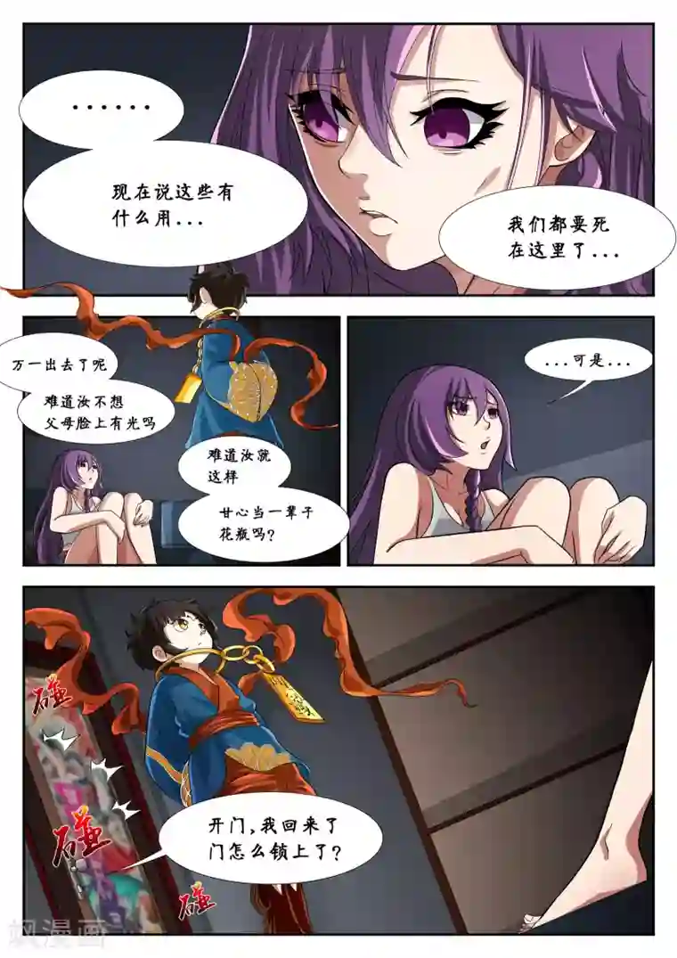 禁忌的幻之书第8话