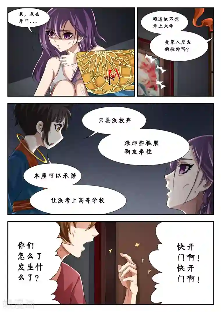 禁忌的幻之书第8话