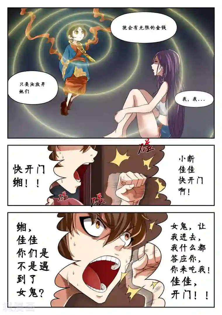 禁忌的幻之书第8话