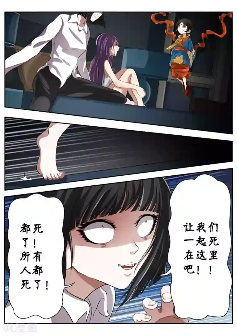 禁忌的幻之书第8话