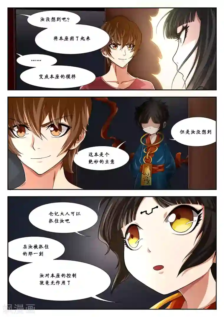 禁忌的幻之书第9话