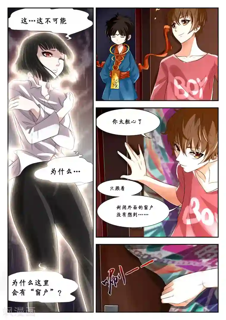 禁忌的幻之书第9话