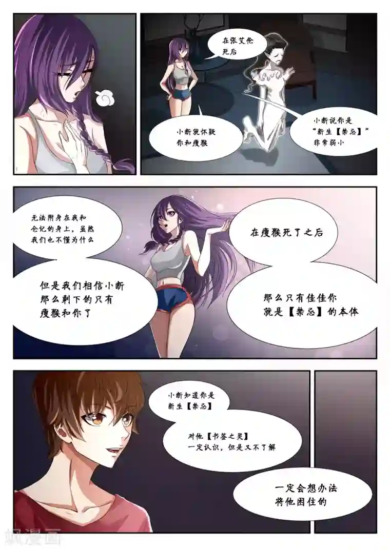 禁忌的幻之书第9话