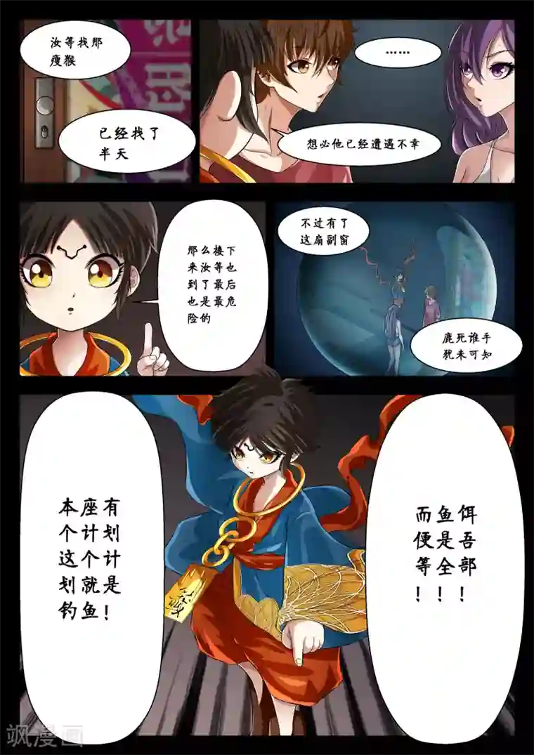 禁忌的幻之书第9话