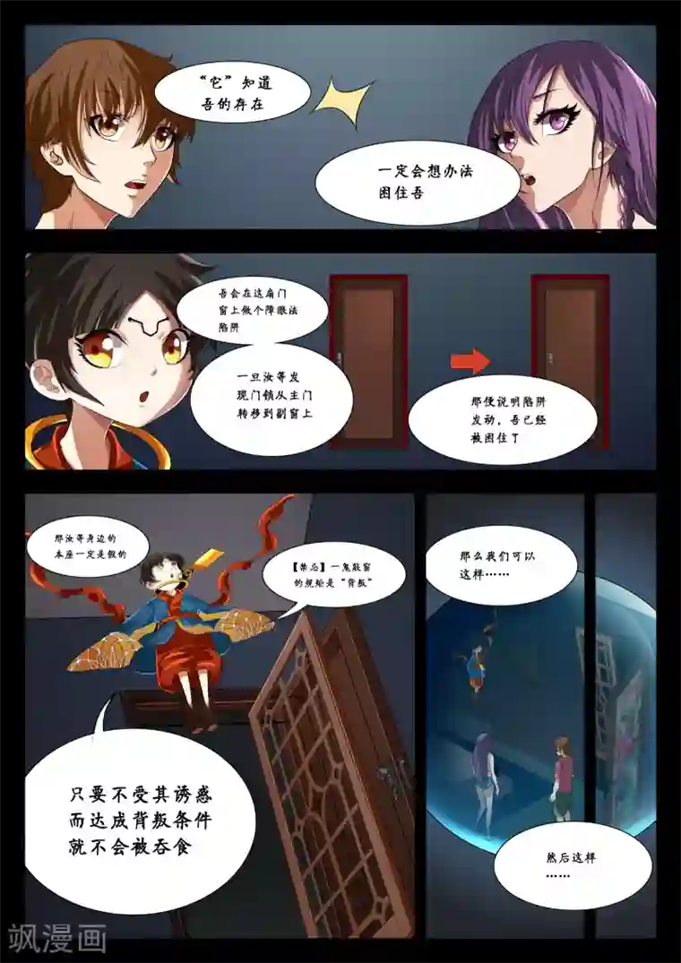 禁忌的幻之书第9话