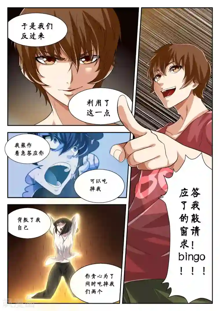 禁忌的幻之书第9话