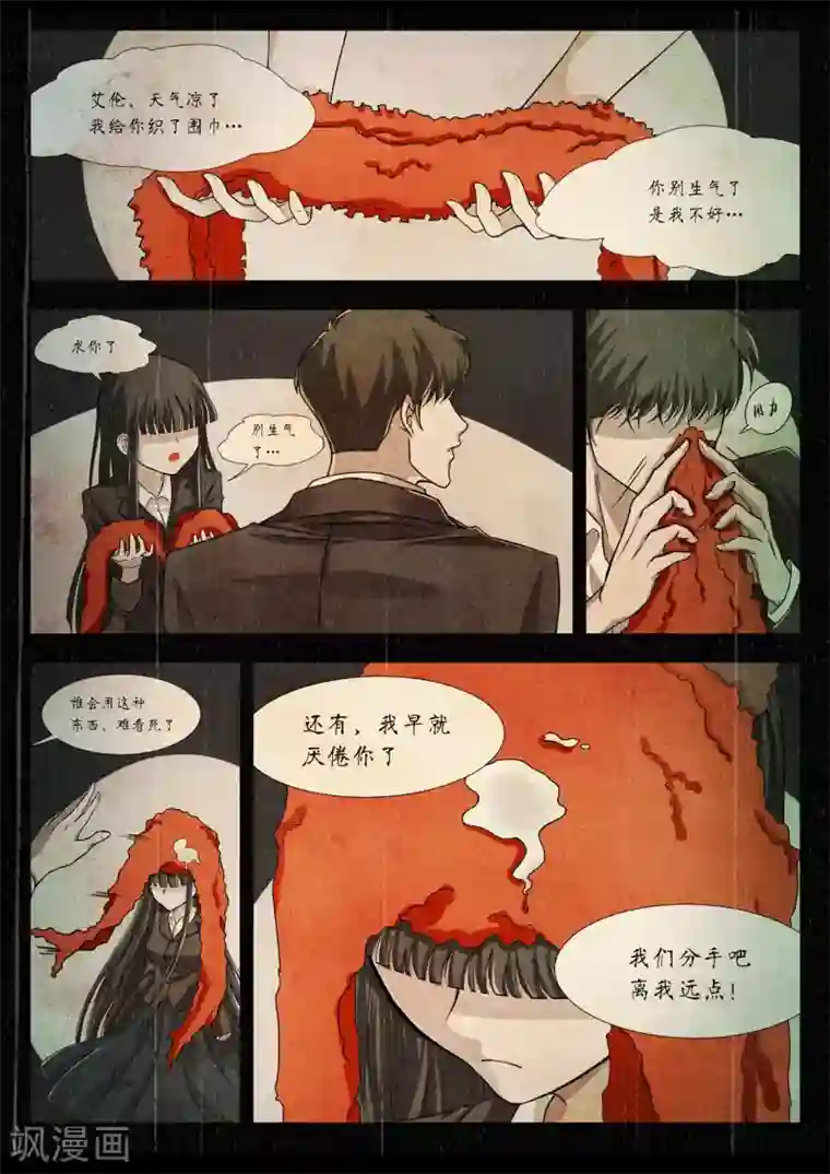 禁忌的幻之书第10话