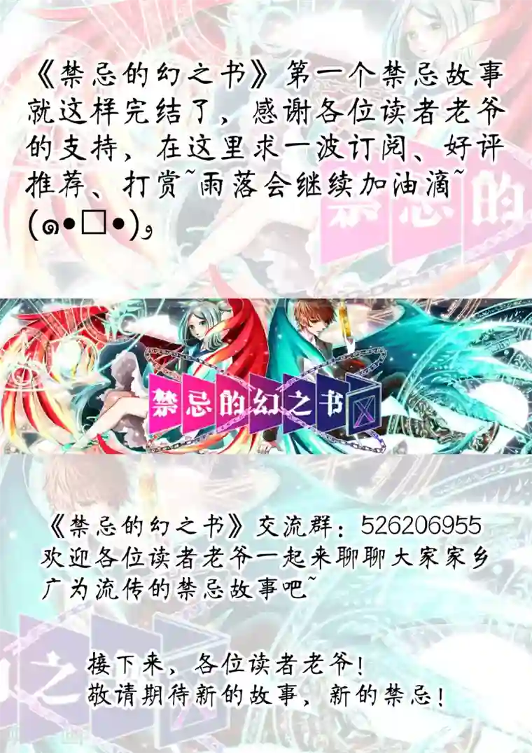 禁忌的幻之书第11话