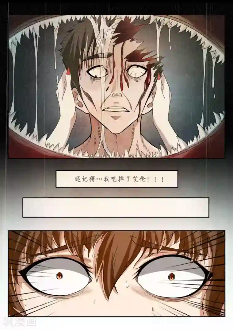 禁忌的幻之书第11话