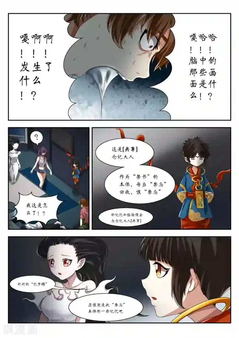 禁忌的幻之书第11话