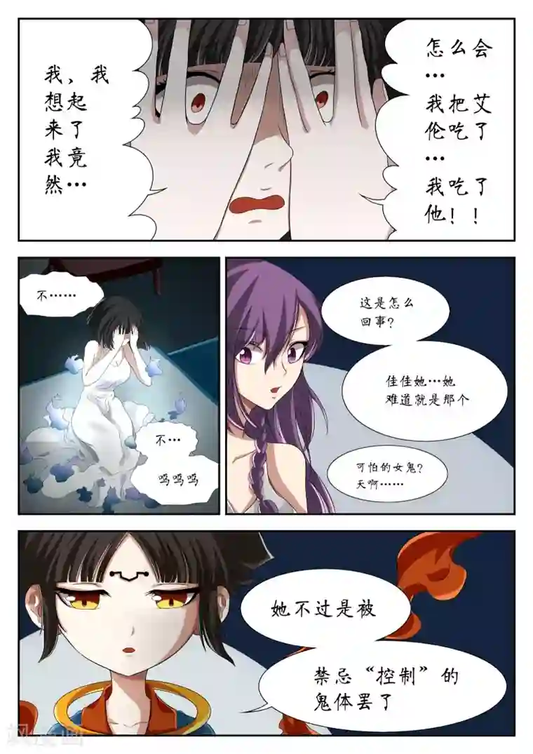 禁忌的幻之书第11话