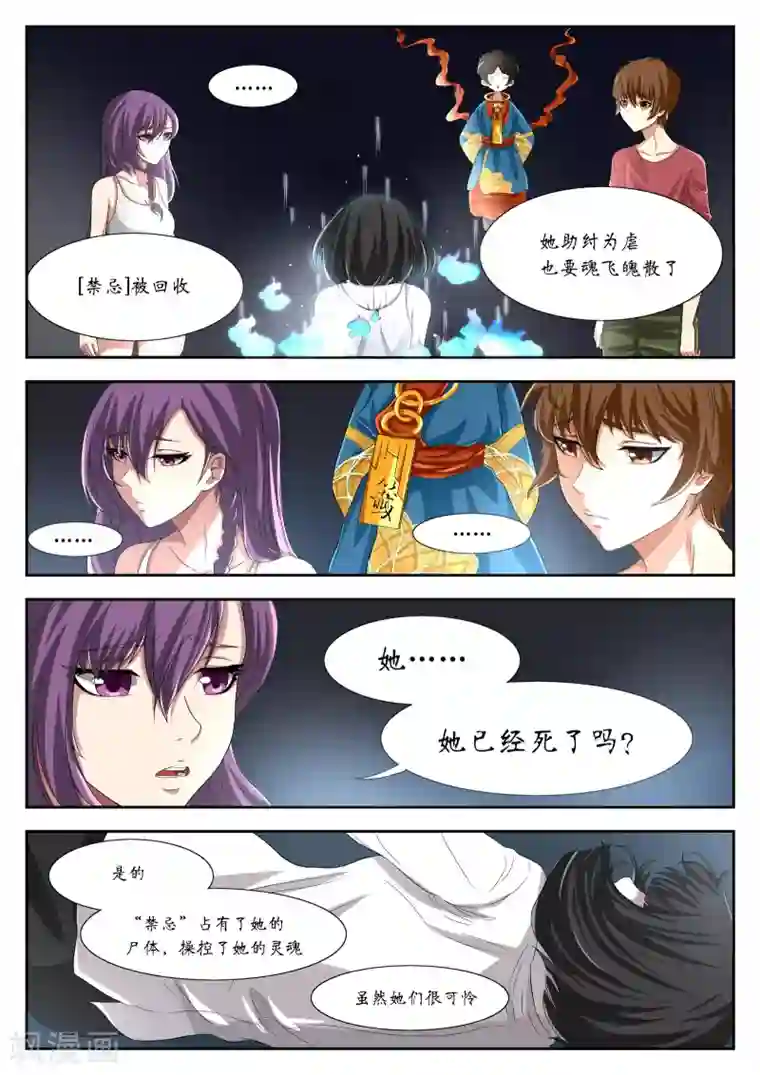 禁忌的幻之书第11话