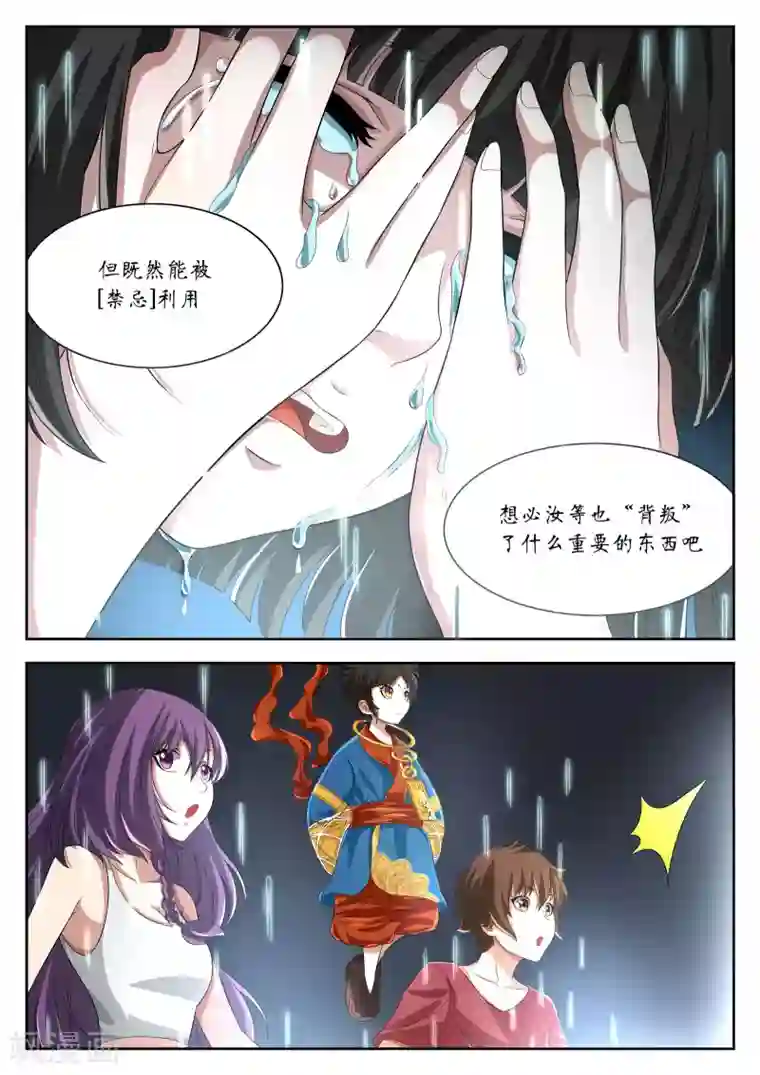 禁忌的幻之书第11话