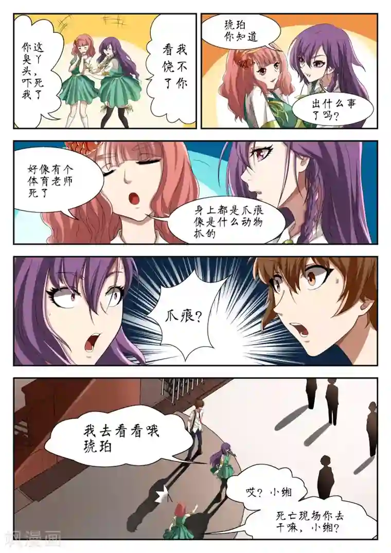 禁忌的幻之书第12话