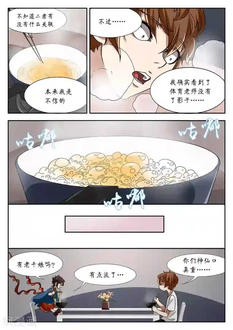 禁忌的幻之书第13话