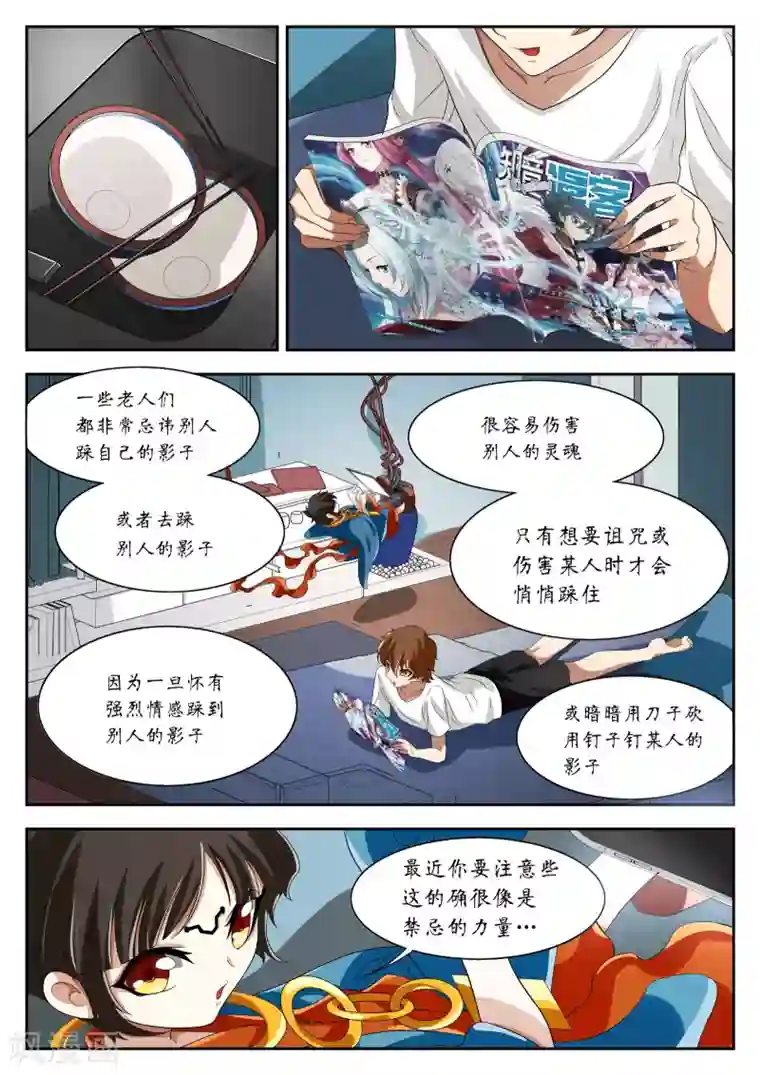 禁忌的幻之书第13话