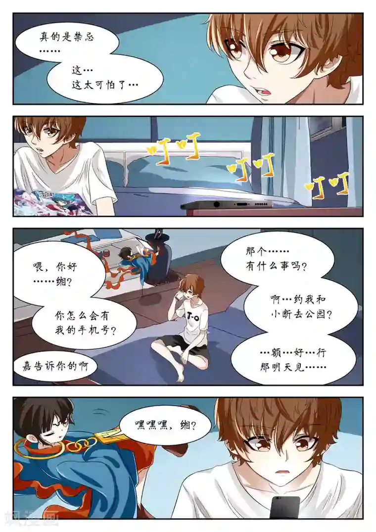 禁忌的幻之书第13话