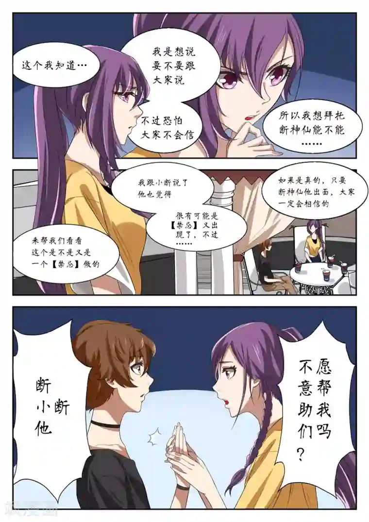 禁忌的幻之书第14话