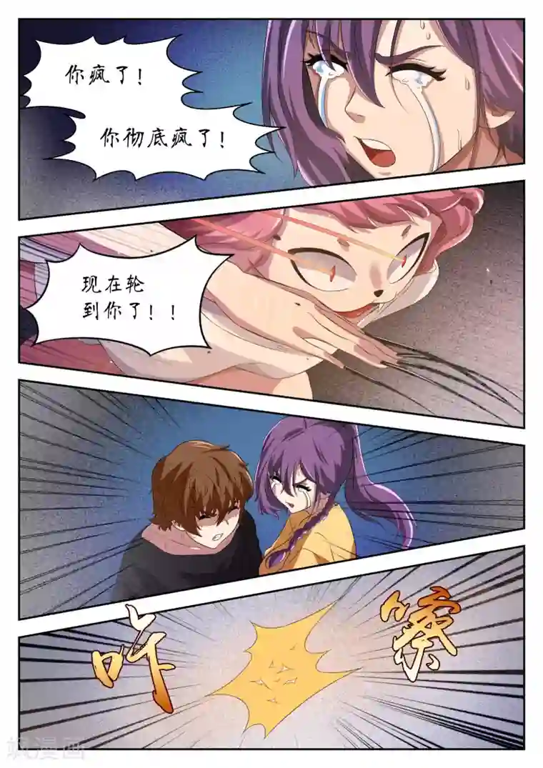 禁忌的幻之书第15话