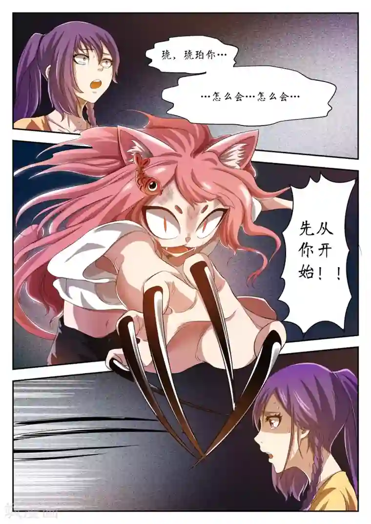 禁忌的幻之书第15话