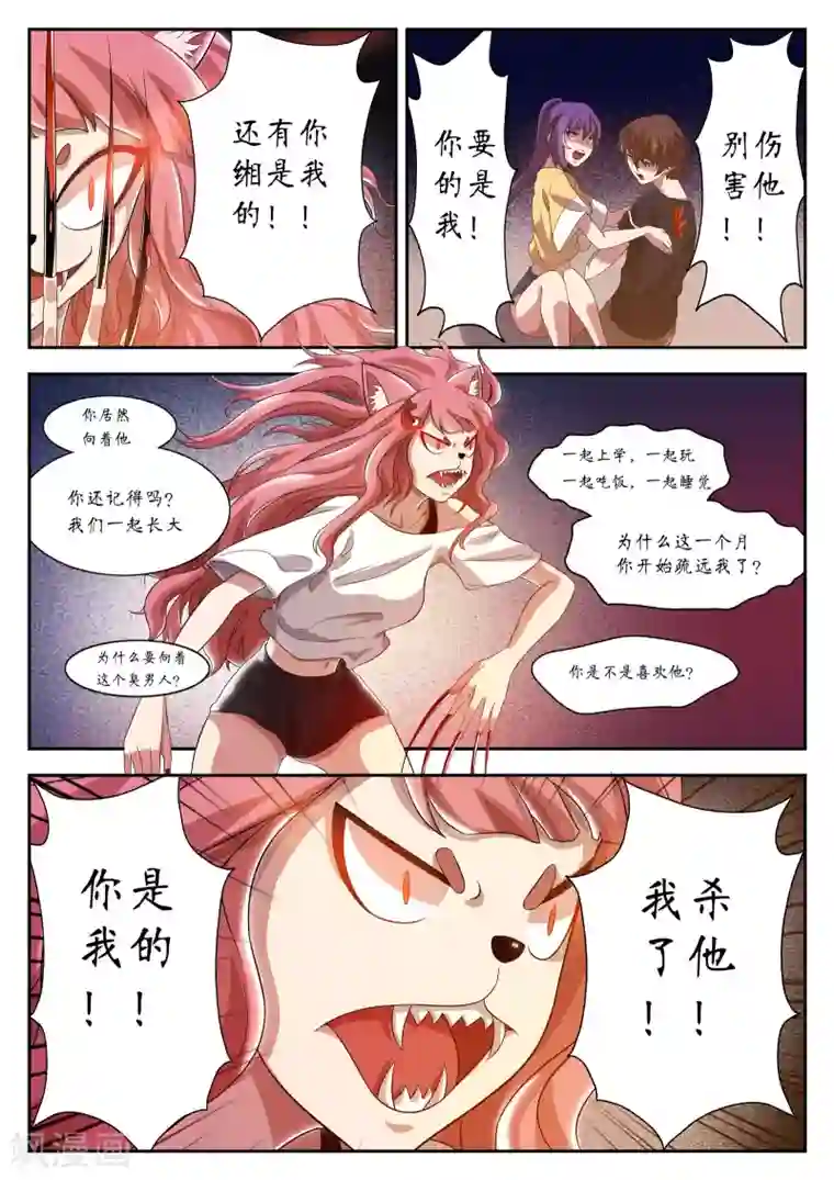 禁忌的幻之书第15话