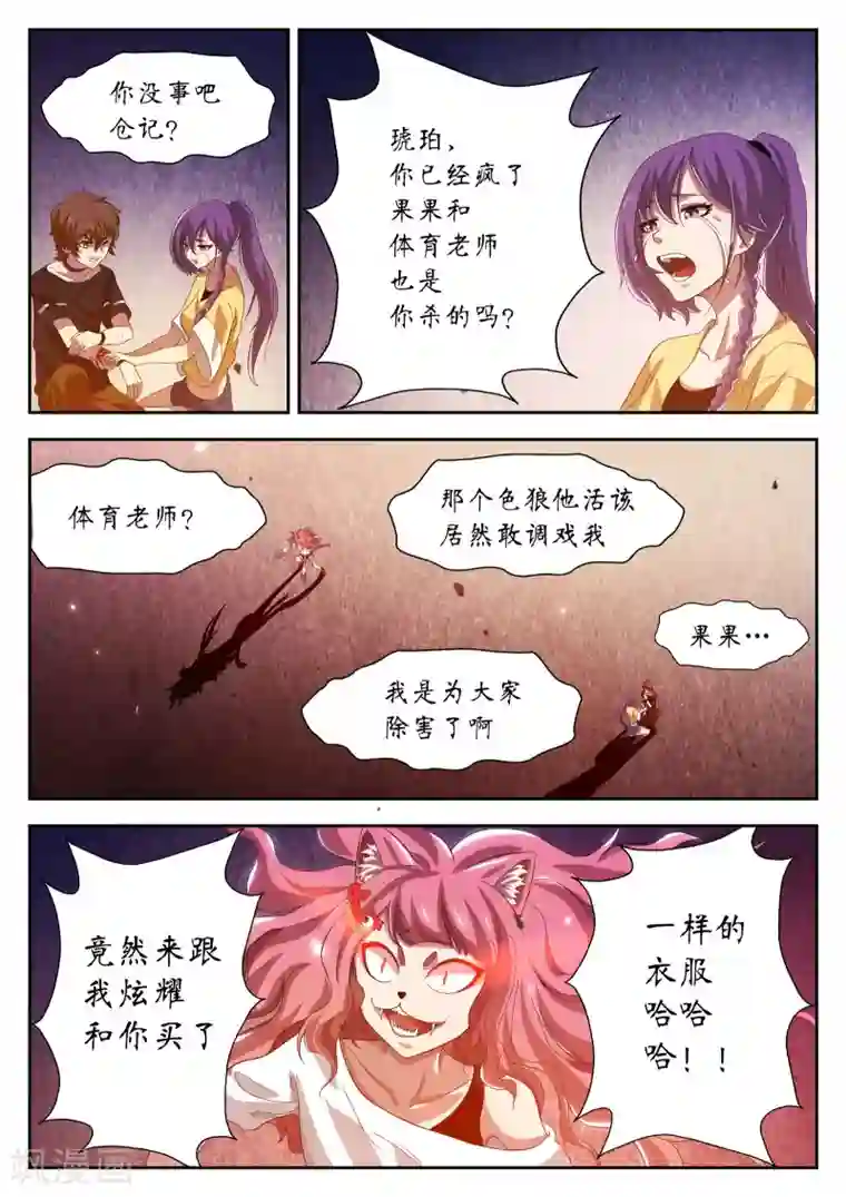 禁忌的幻之书第15话