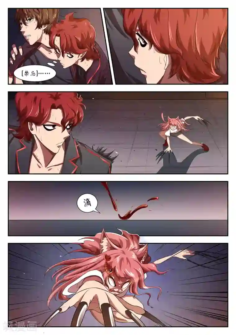 禁忌的幻之书第16话