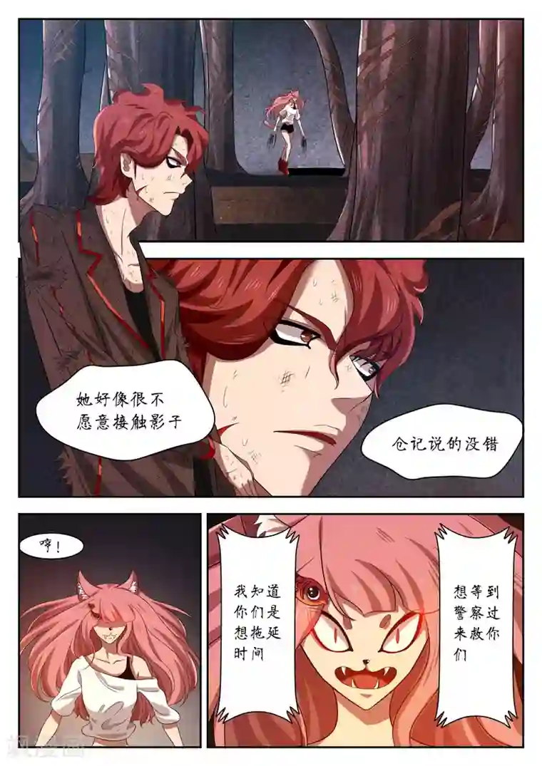 禁忌的幻之书第16话