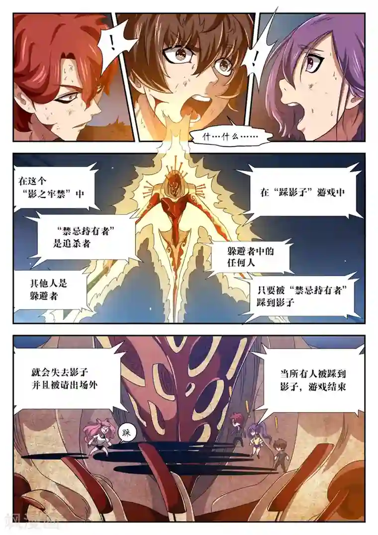 禁忌的幻之书第17话