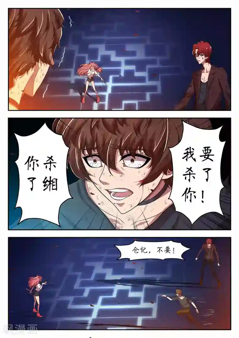 禁忌的幻之书第18话