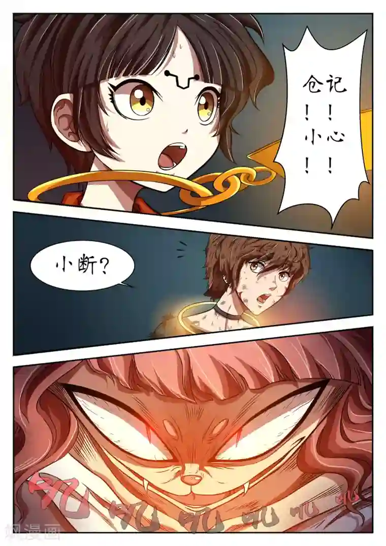 禁忌的幻之书第20话