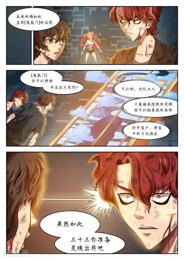 禁忌的幻之书第20话