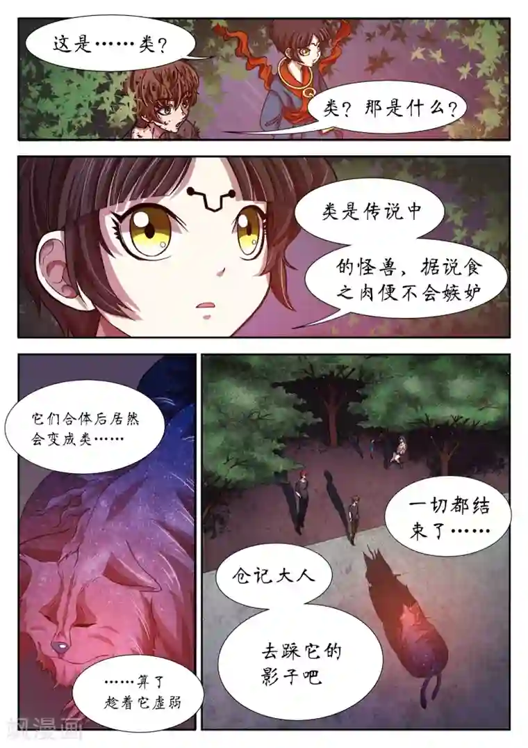 禁忌的幻之书第21话