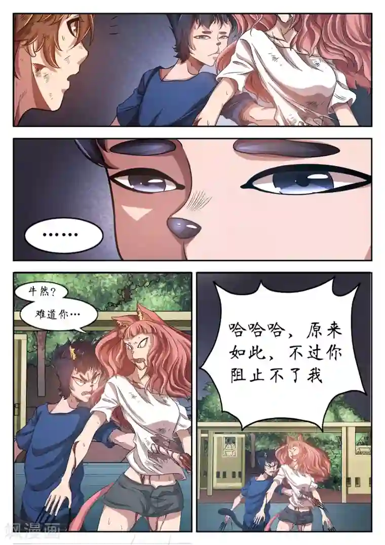 禁忌的幻之书第21话