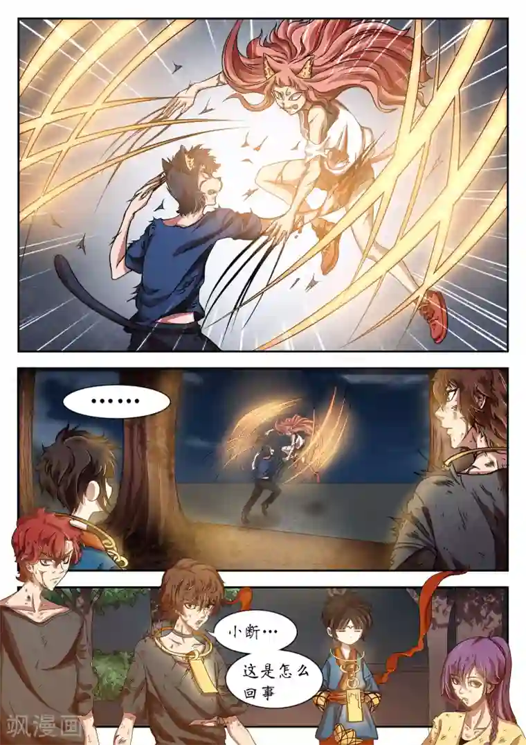 禁忌的幻之书第21话