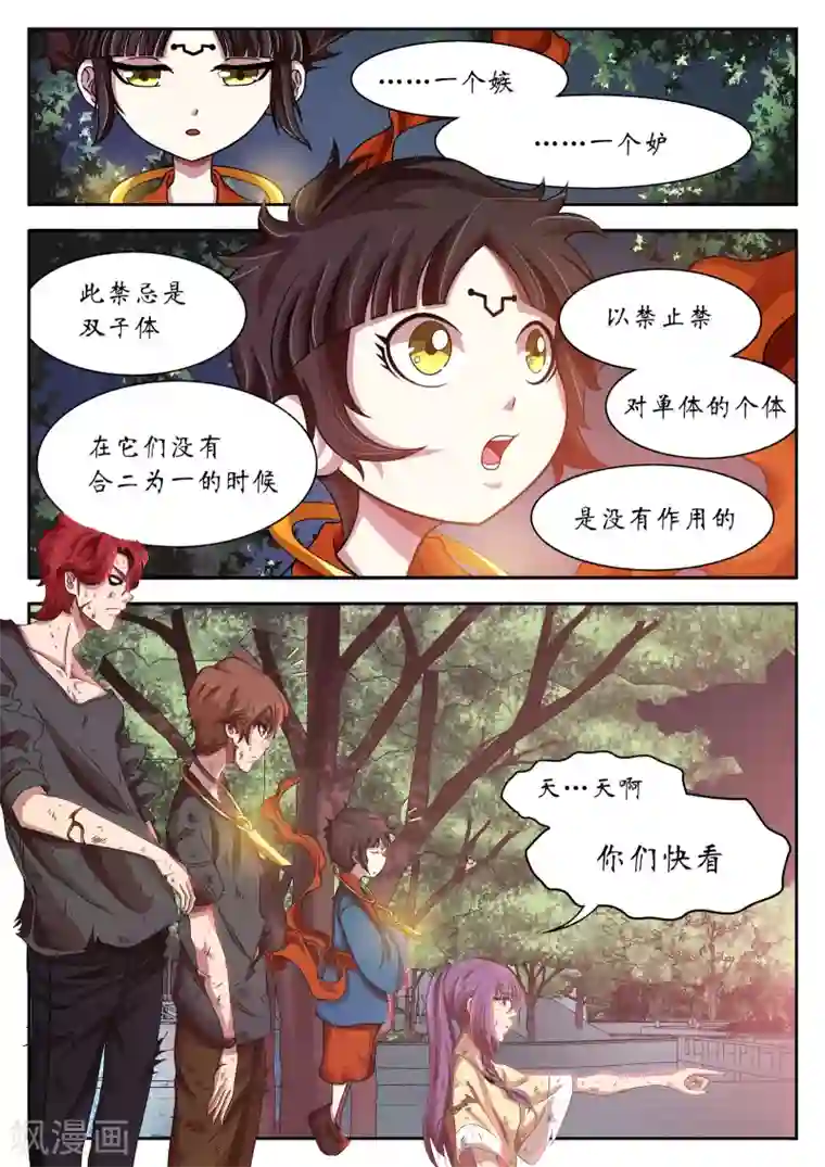 禁忌的幻之书第21话