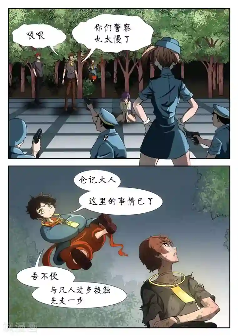 禁忌的幻之书第25话