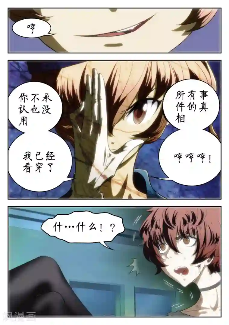 禁忌的幻之书第26话