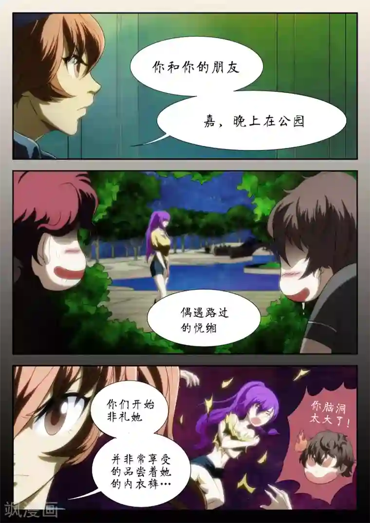 禁忌的幻之书第26话