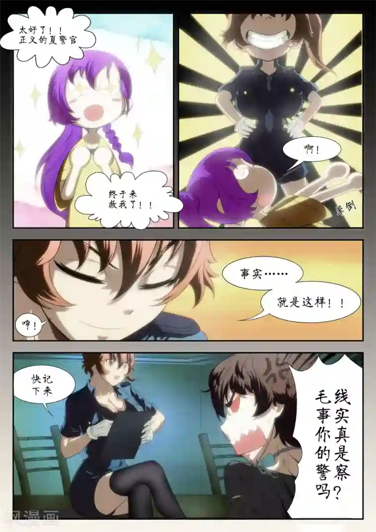 禁忌的幻之书第26话