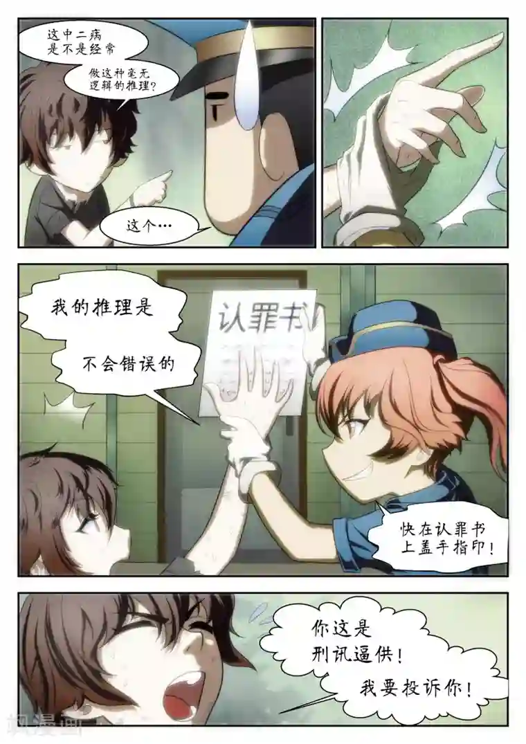 禁忌的幻之书第26话