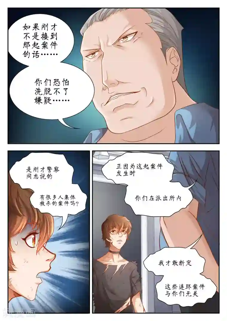 禁忌的幻之书第27话
