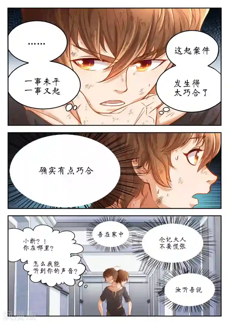 禁忌的幻之书第27话