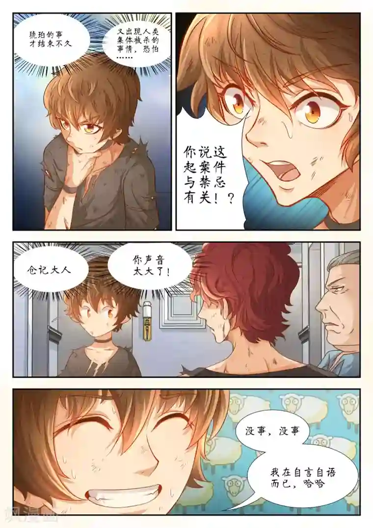 禁忌的幻之书第27话