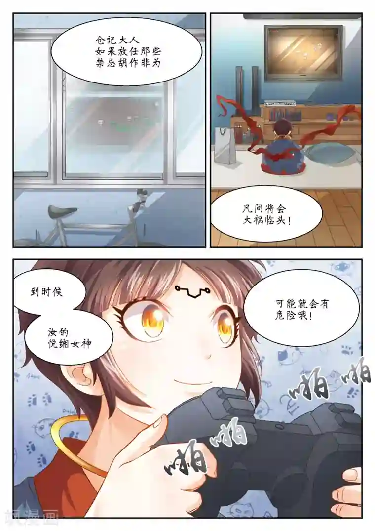 禁忌的幻之书第28话